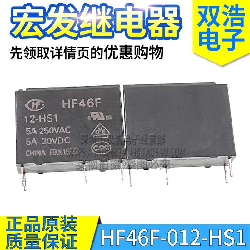 HF46F-005 -012 -024-HS1/HS1T 5V 12V 24V 5A250VAC 原装继电器