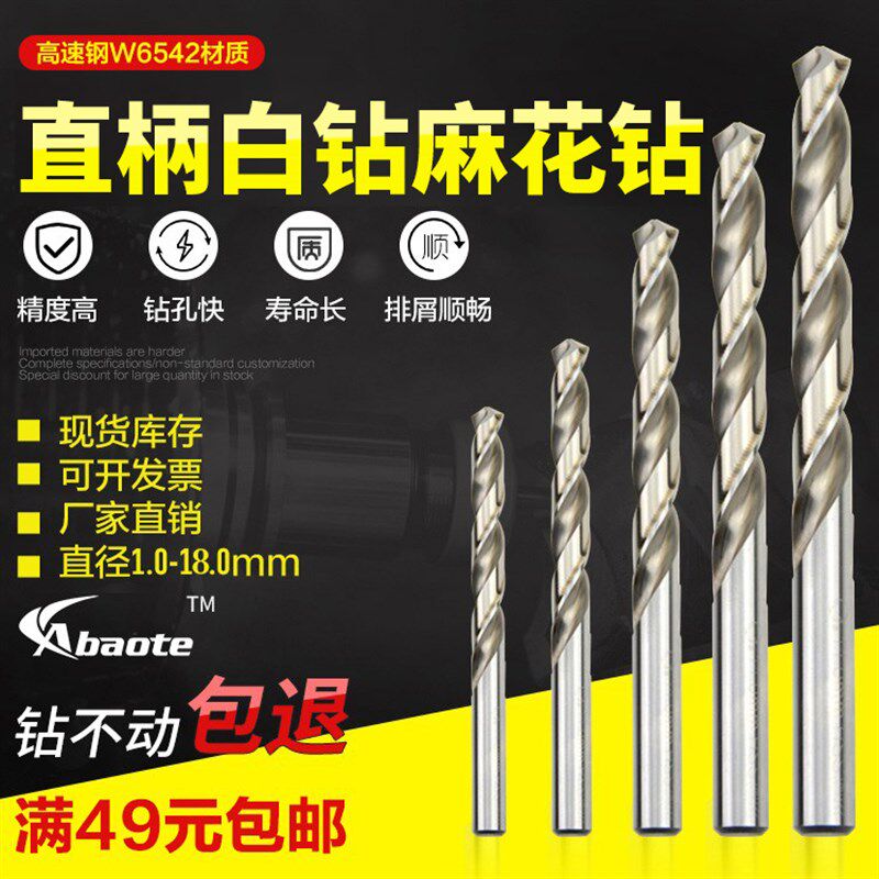 奥博特 W6白钻手电筒钻台钻不锈钢专用 全磨制直柄麻花钻头 1-10m