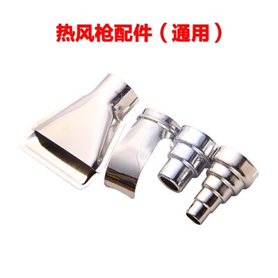 热风枪风嘴通用手持式热风机风枪咀三层嘴五层圆形扁头弯头侧风口