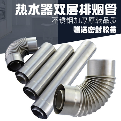 平衡式热水器双层排烟管 万家乐 万和等壁挂炉加厚不锈钢排气管