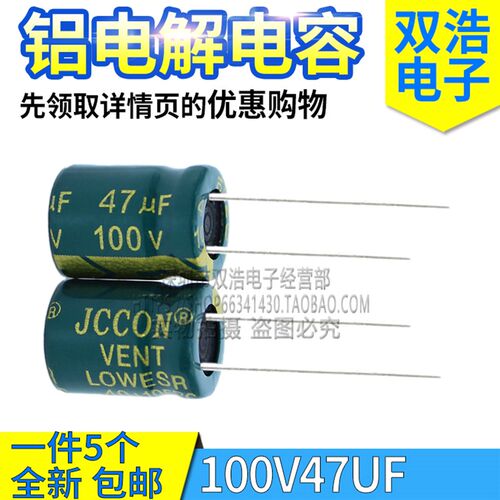 全新 100V47UF 100UF 220UF 330UF 开关电源铝电解电容 高频低阻
