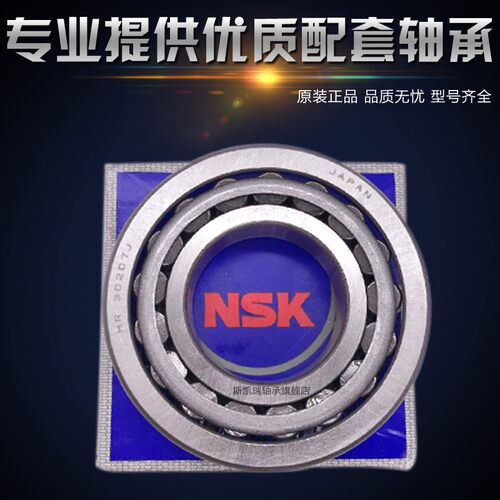 NSK日本轴承32004 32005 32006 32007 32008 32009 32010 32011/X