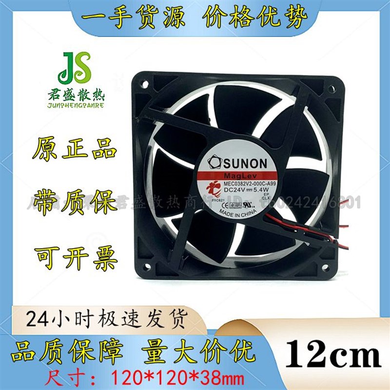 MEC0382V2-000C-A99 SUNON建准12038 DC24V 12CM变频静音散热风扇