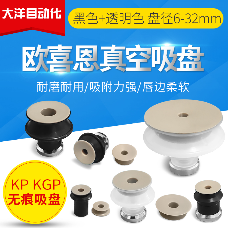 ZP2-06KGP无痕PEEK材质ZP2-06 08 10 13 16 20 25 32 KGP KP吸盘