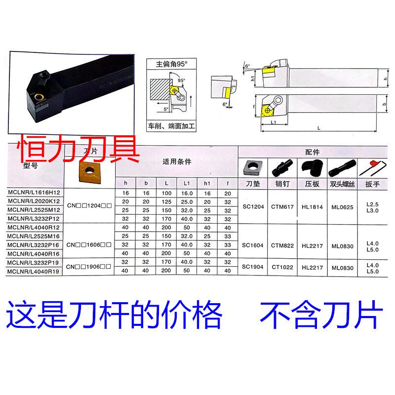 菱形数控刀杆95度外圆车刀体 MCLNR2525M12/2020K12 MCLNL3232P12