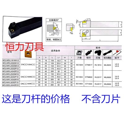 菱形数控刀杆95度外圆车刀体 MCLNR2525M12/2020K12 MCLNL3232P12