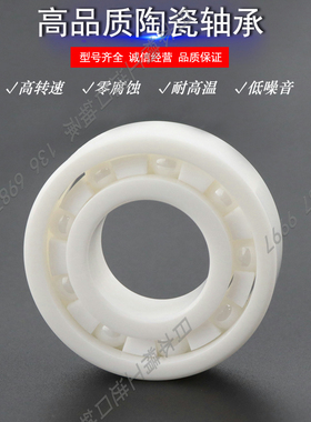 国产精密陶瓷轴承 628 6200 6201 6202 6203 6204 6205 6206 CE