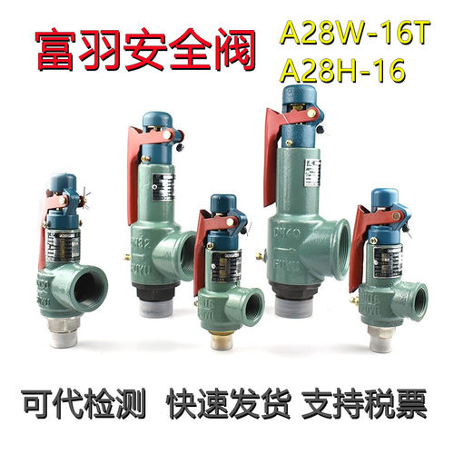 浙江富羽A28W-16T/A28H-16弹簧式安全阀 DN15 20 25 32 40 50