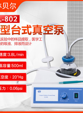 其林贝尔GL-802 GL-802B GL-805 GL-810微型台式真空泵