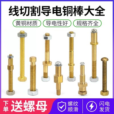 线切割配件导电块螺丝杆直径6/8偏心沉头内六角导电杆黄铜棒非标