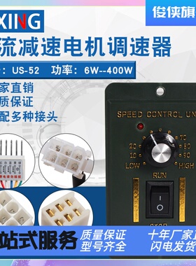 6W15W25W40W60W90W120W180W200W250W220v减速调速电机调速器US-52