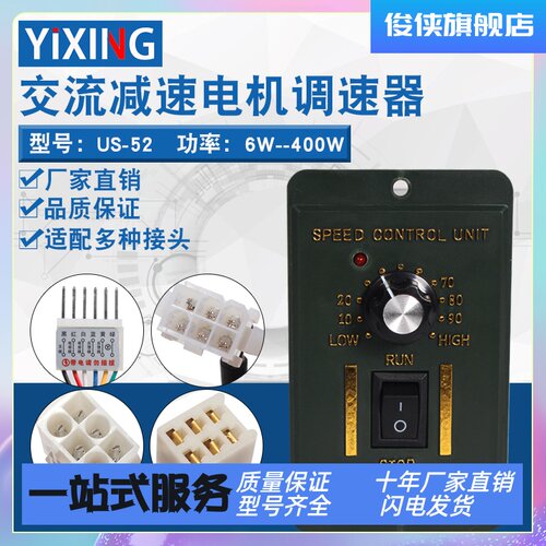 6W15W25W40W60W90W120W180W200W250W220v减速调速电机调速器US-52