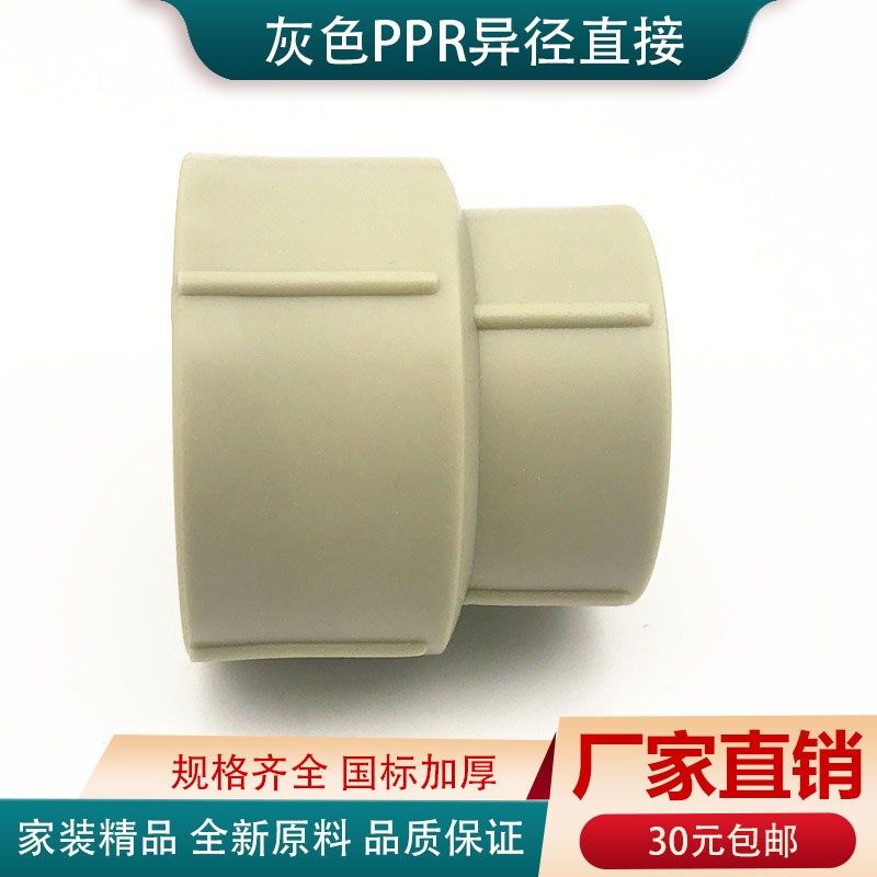 灰色PPR异径直接变径大小头4分变6分转1寸20 25 3250水管配件接头,清洗/食品/商业设备,洗车机,淘宝优惠券,粉丝福利购,淘宝优惠卷