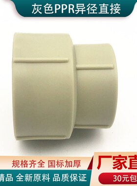 灰色PPR异径直接变径大小头4分变6分转1寸20 25 3250水管配件接头