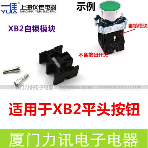 一佳 XB2平头按钮开关 自锁模块 F22-15 (不含按钮)ZB2-BZ21C