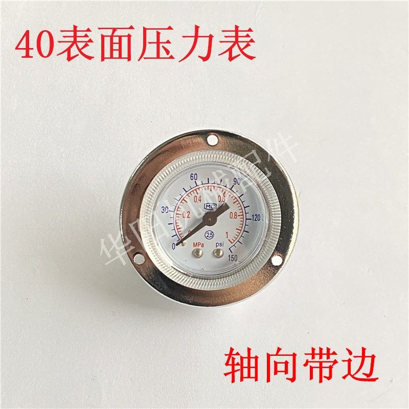 压力表 40表面轴向带边 Y40ZT 10kg 润滑油泵 机床油泵 气动  1/8