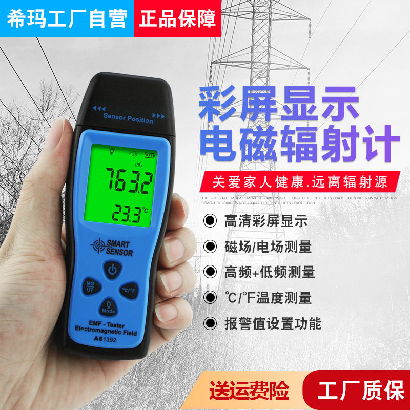 希玛AS1392电磁波辐射检测仪表 测环境手机电磁炉毫高斯计 mg ut
