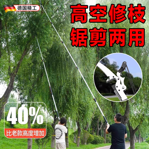 德国高枝剪伸缩高空修枝剪锯树剪神器修剪剪树枝专用剪刀伸缩杆