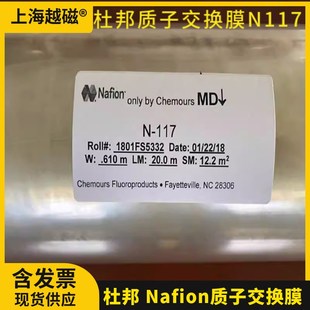 杜邦质子交换膜N117 全氟磺酸离子膜Nafion膜117 N115 N212 N211