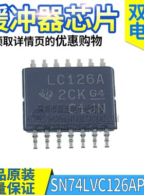 SN74LVC125APWR 126A 86A 32A 14A 08A 06A 02A 00A 芯片TSSOP14