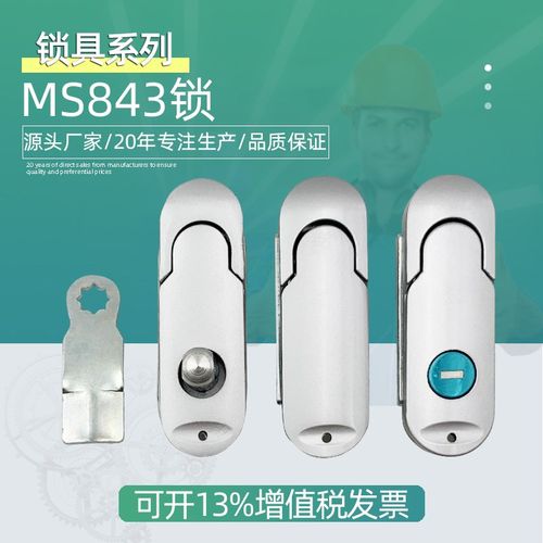 MS843-1-2配电箱开关柜网络机箱平面锁旋转带挂锁 设备柜门锁