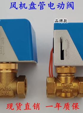 风机盘管电动两通阀江森款VA7010-8503中央空调二通电磁阀6分DN20