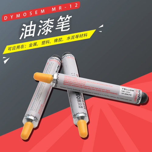 DYMOSEM MR-12工业打点笔耐酒精记号笔金属油漆笔标记笔