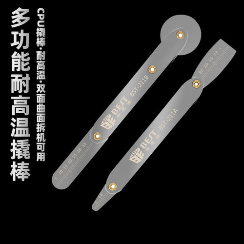 多功能手机撬棒CPU撬棒铲刀耐高温翘片双面曲面拆机撬棒IC分离器