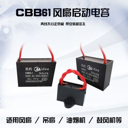 CBB61/500V 风扇吊扇油烟机空调风机电机启动电容 3UF 500V现货
