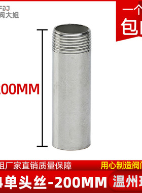 304不锈钢单头丝焊接水管200mm加长外丝管子延长接头4/6分DN15 20