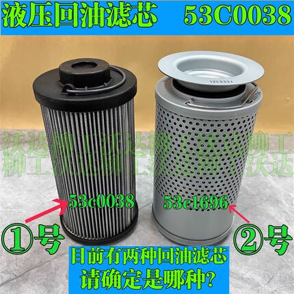 柳工9045e9055e906d906e908d9075e回油滤芯液压滤清器原厂53c0038