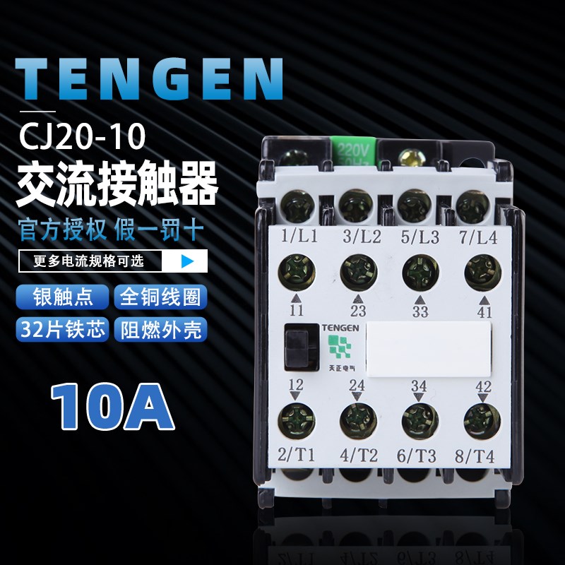 天正电气CJ20-10A银触点36V110V220V380V常开常闭三相交流接触器