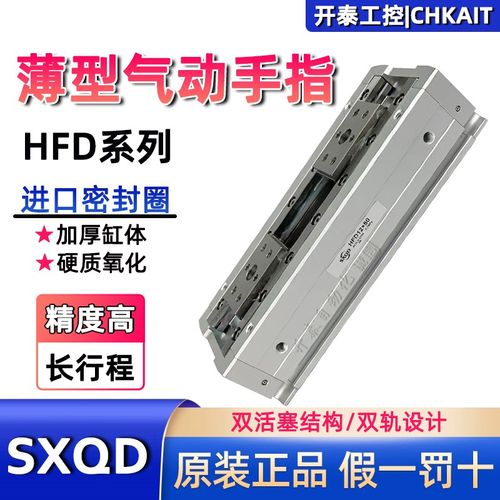 SXQD薄型气动手指(亚德客型HFD8X8/15/30HFD12X10/25/50HFD16/20