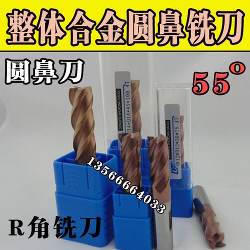 55度圆鼻刀4刃 16R4mm*100 牛鼻铣刀 R角铣刀 钨钢涂层立铣刀