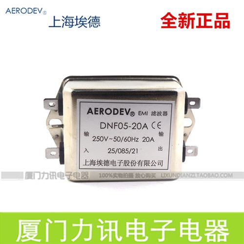 上海埃德AERODEV DNF05-20A EMI电源滤波器 单相交流滤波器220V