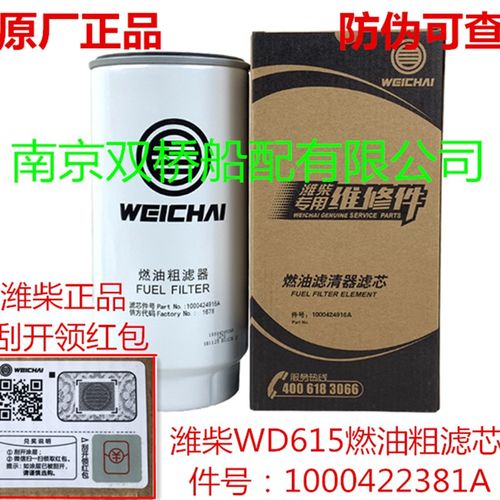 潍柴动力原厂WP12WP7WP10发动机柴油滤芯燃油粗滤器1000422381A