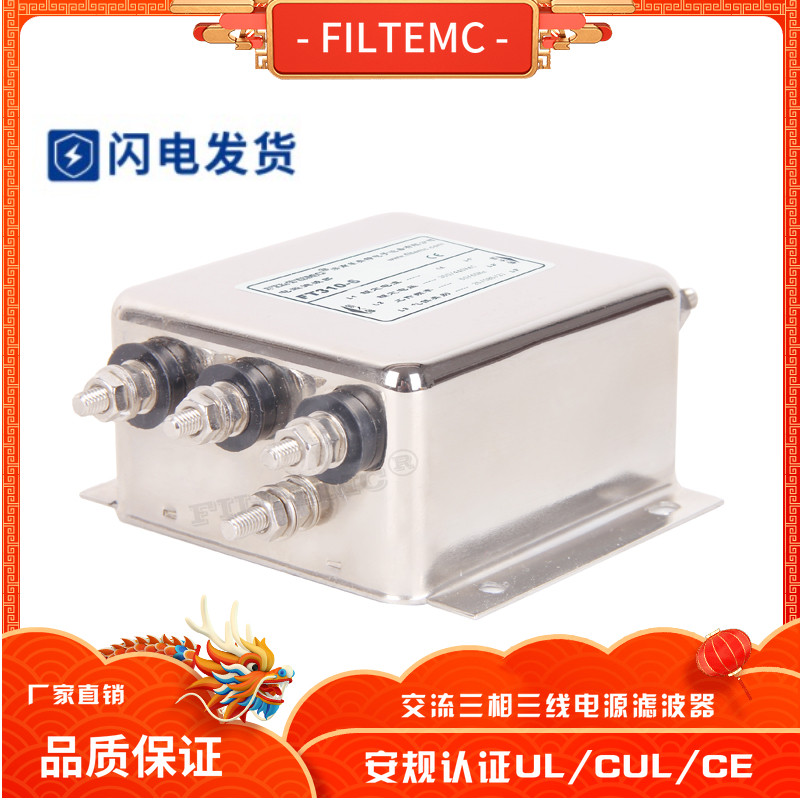 菲奥特 三相三线电源滤波器380V440V FT310-6A10A20A30A40A50A