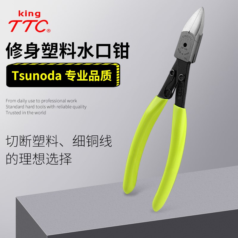 原装日本TTC水口钳SNP-145F 165F进口长身细嘴塑料模型斜嘴钳包邮