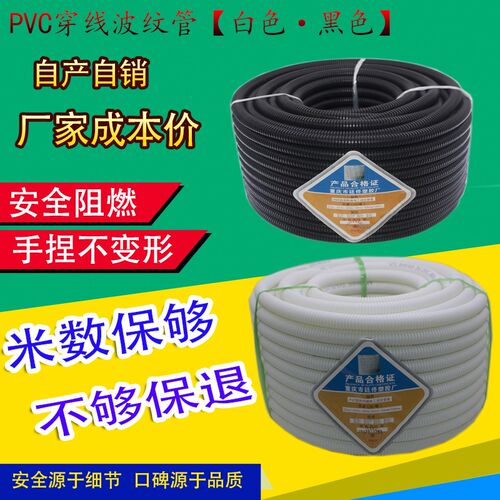 PVC穿线波纹管16/20/25/32/40/50/63/75电线电工套管阻燃塑料软管