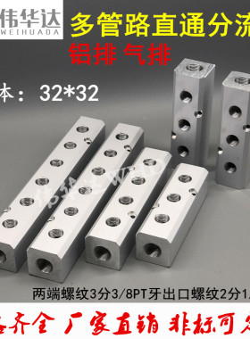 32x32多管路气排分气块气路直通多通快速接头带安装孔分配器铝排