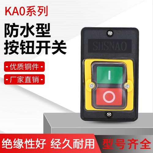 森奥 台钻开关KAO-5M 防水型控制按钮KA0-5M BSP210F-1B机床按钮