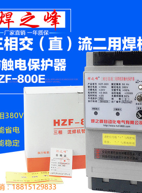 电焊机保护器 弧焊机防触电 逆变 塑壳三 二相交直流220V 380V
