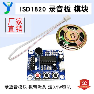 ISD1820录音板+0.5W喇叭 isd1820语音音频模块录放音模块板载咪头