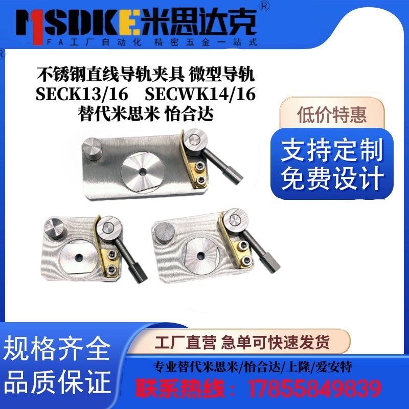 厂家直供 不锈钢直线导轨夹具 微型导轨专用SECK13/16 SECWK14/16