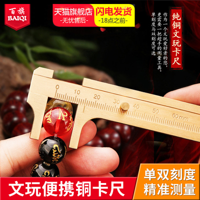 纯铜文玩卡尺高精度迷你游标卡尺家用小型工业级厚度测量尺子工具