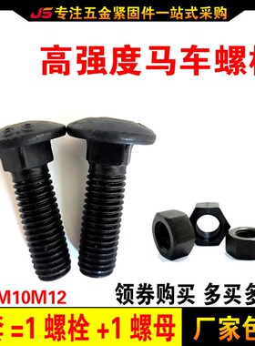 高强度马车螺丝 半圆头方颈螺栓 8.8级镀锌加长马车栓m8m10m12m16