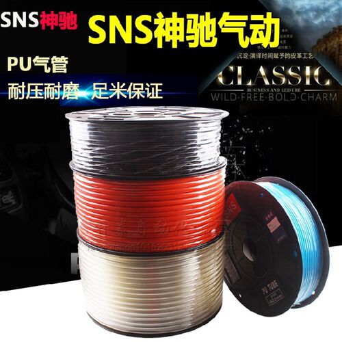 SNS神驰进口PU管8*5/6*4/10*6.5/12*8/16/14mm气动气管软管空压机
