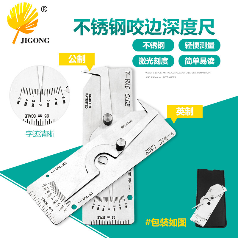 咬边深度尺 咬边尺 焊缝尺 熔池深度尺 溶深测量 V-WAC焊缝高度