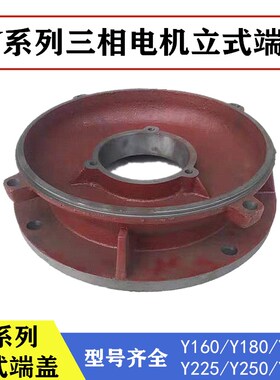 电机端盖Y160Y180Y200Y225Y250Y280Y315立式前法兰端盖KW电机配件