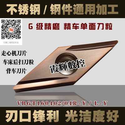 精车刀片VBGT160402/160404R-Y/L-Y 不锈钢及钢件通用 走心机刀粒